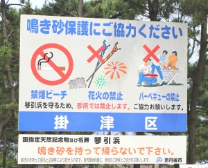 琴引浜は日本初の禁煙ビーチです